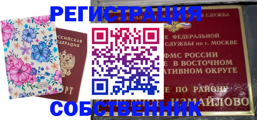 прописка 2025 в Октябрьске