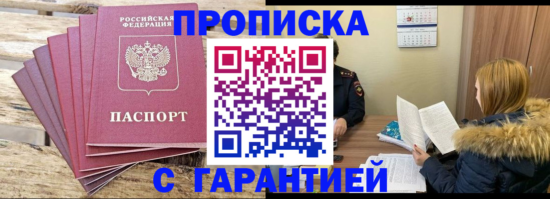 временная регистрация купить в Октябрьске